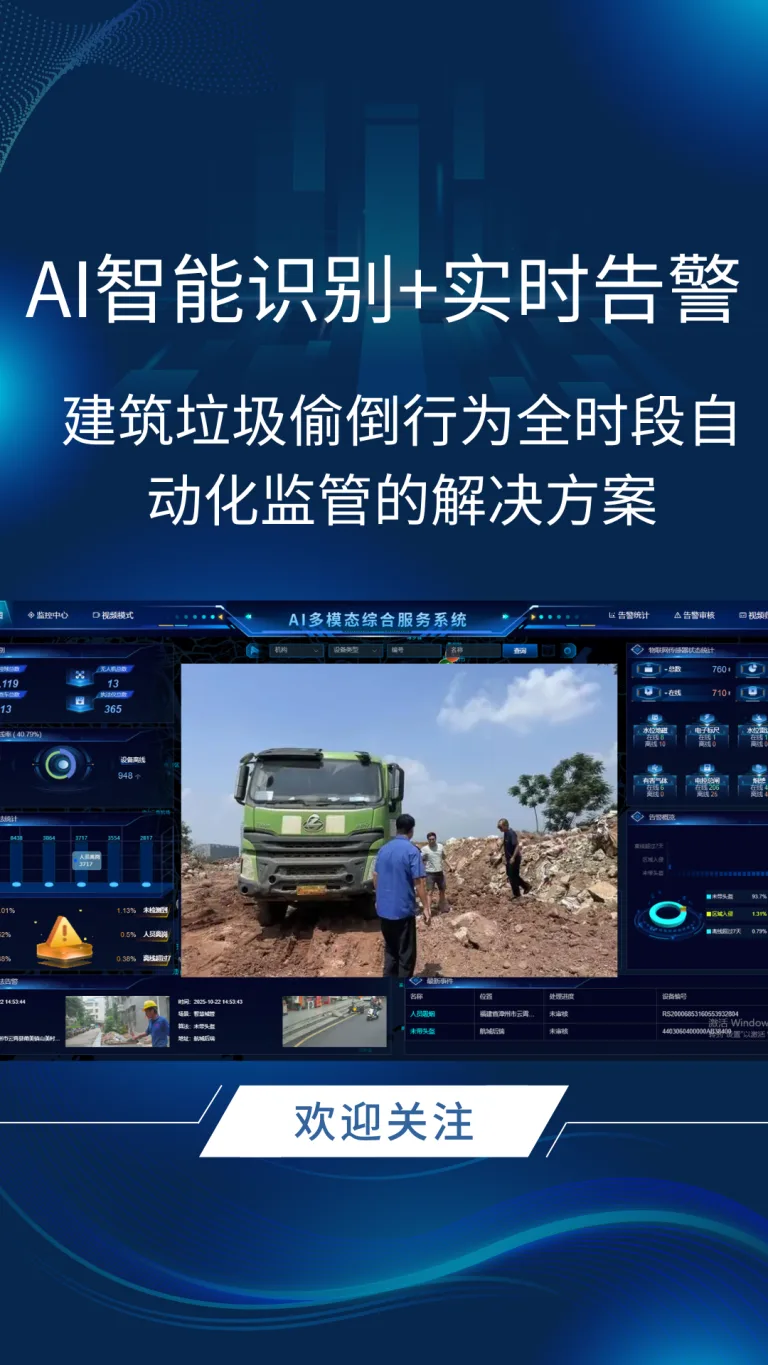 智能识别实时告警-2